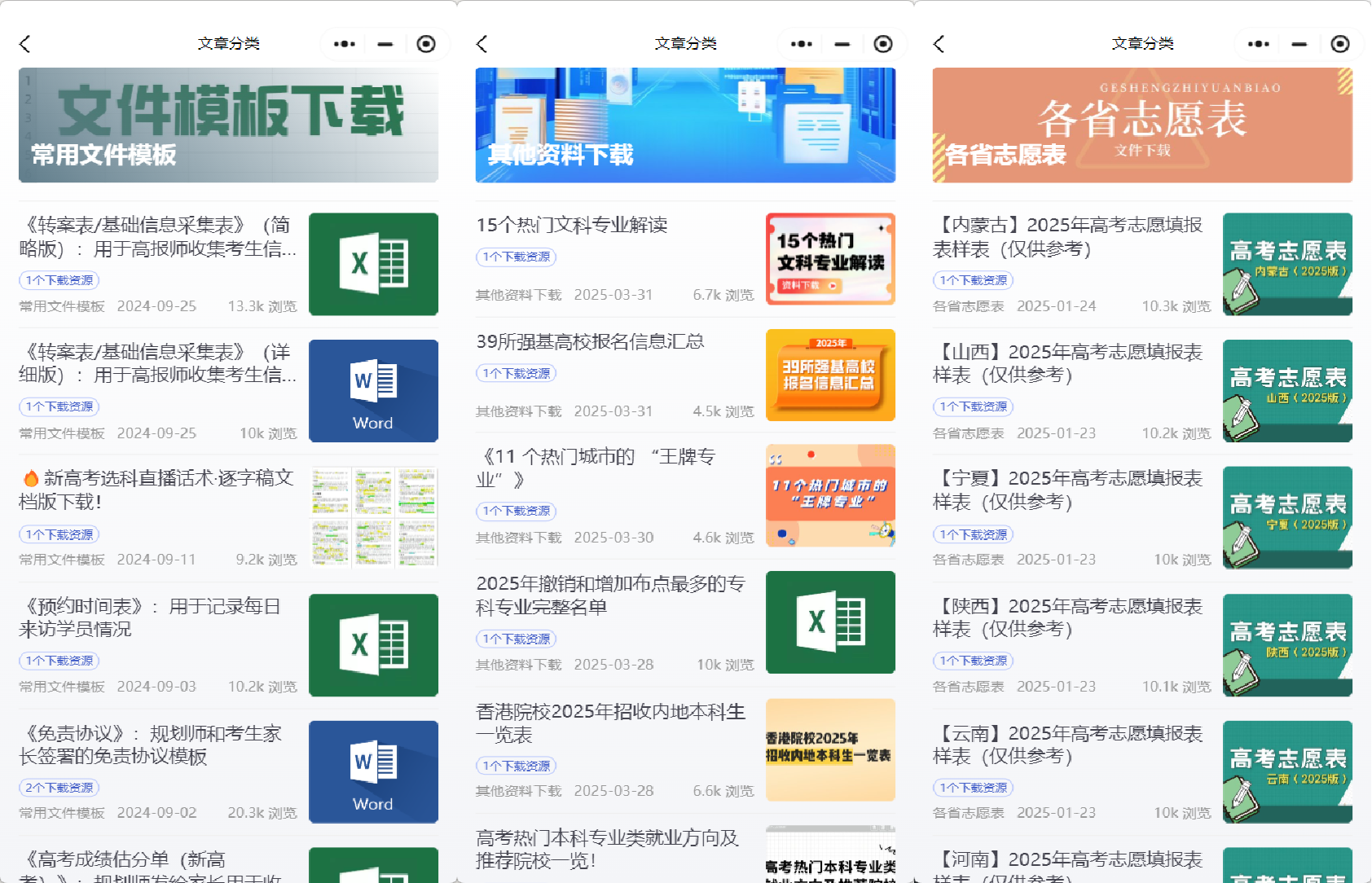 高考志愿规划师的必备小程序:蜻学研习社助你专业制胜!