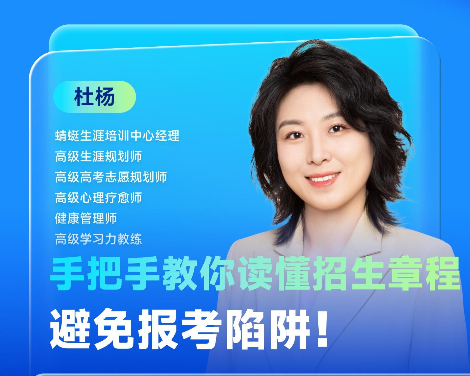 手把手教你读懂招生章程，避免报考陷阱！| 蜻学高报师周精进20250326期