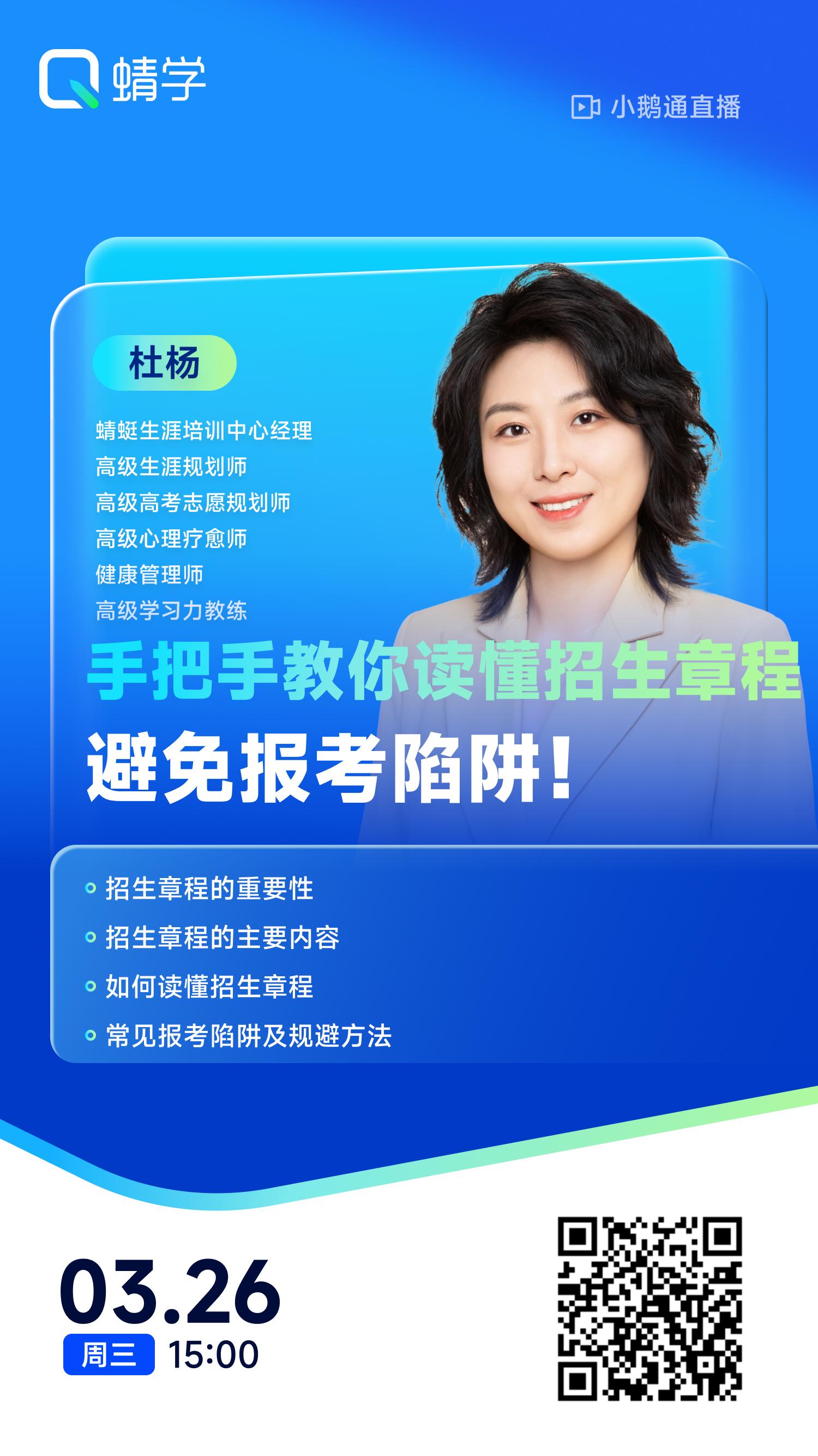手把手教你读懂招生章程，避免报考陷阱！| 蜻学高报师周精进20250326期