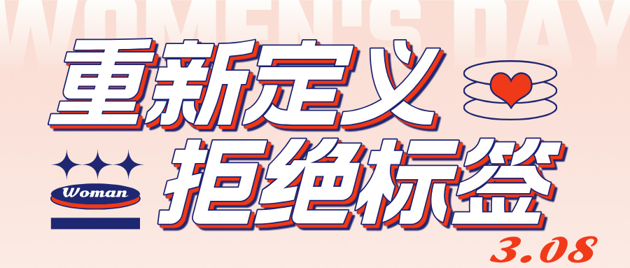 高考志愿填报：女生如何选择一条“不被定义”的道路？|3.8妇女节特辑