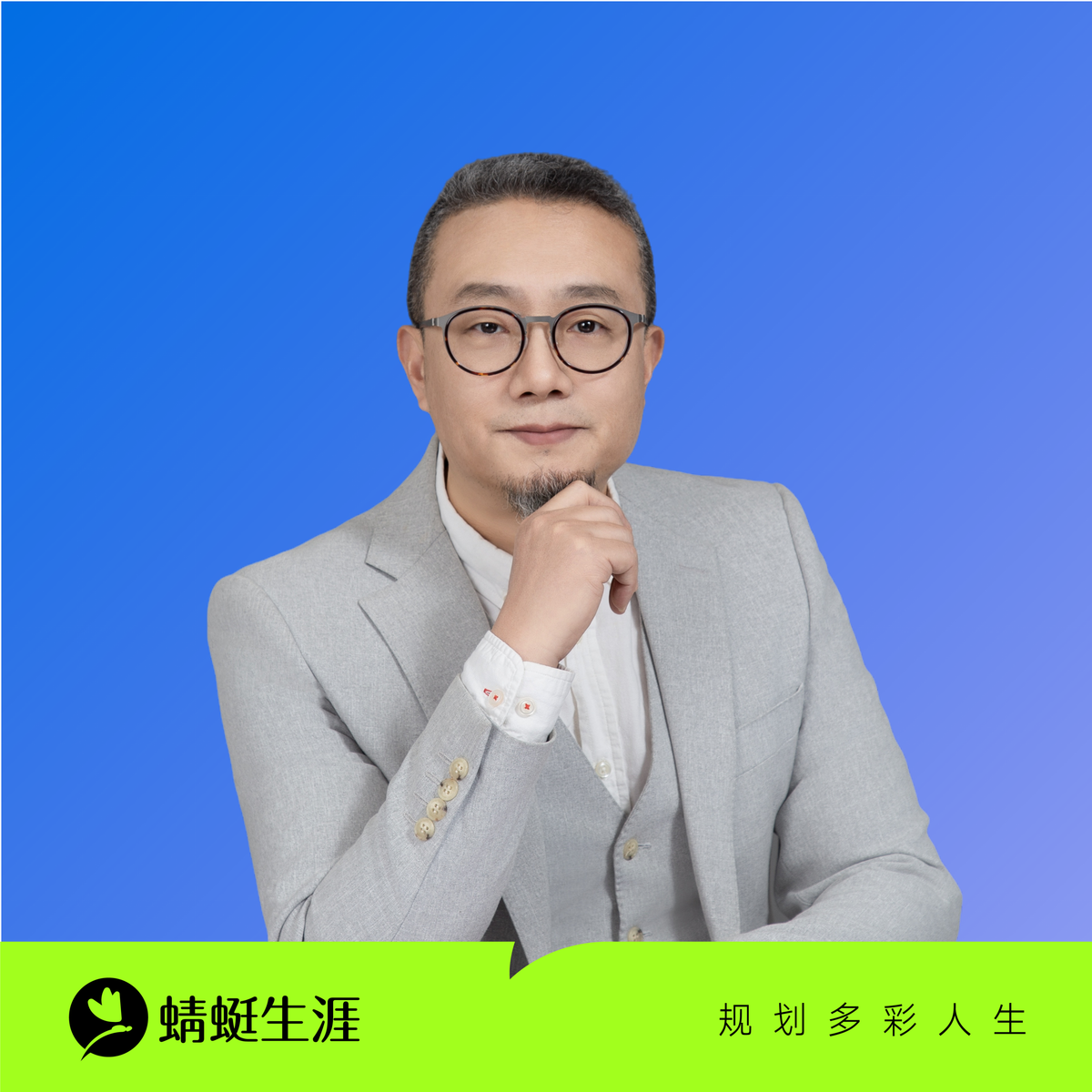 升学规划徐老师