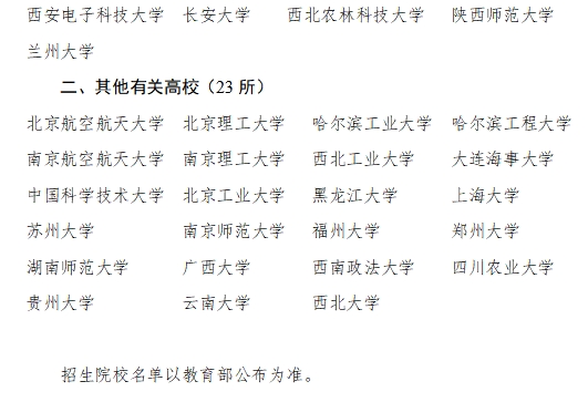 江苏：关于做好2025年重点高校招生专项计划实施工作的通知