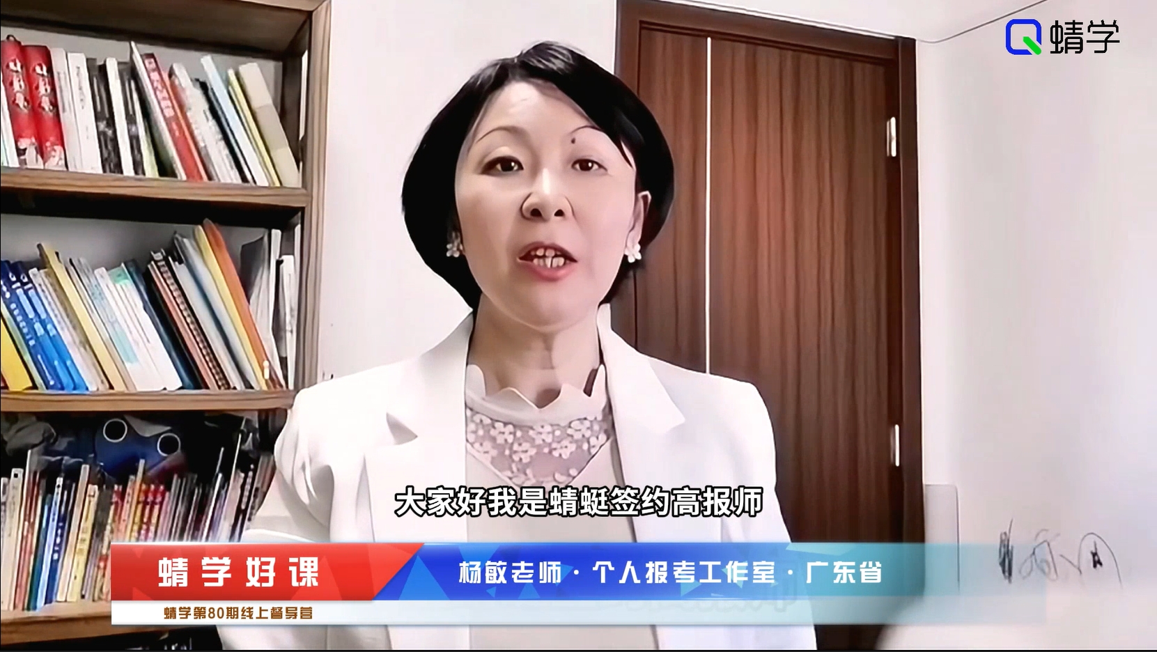 杨敏-蜻学个人报考工作室-广东省