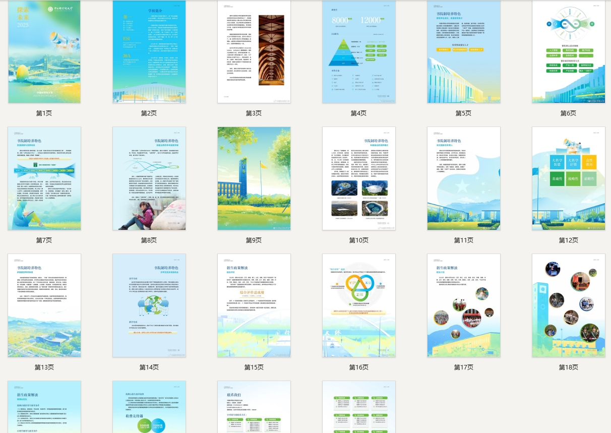 中国科学院大学2025年本科招生宣传册