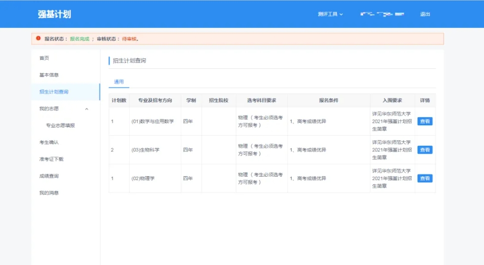 2025年强基计划正式启动！报名流程步骤详解