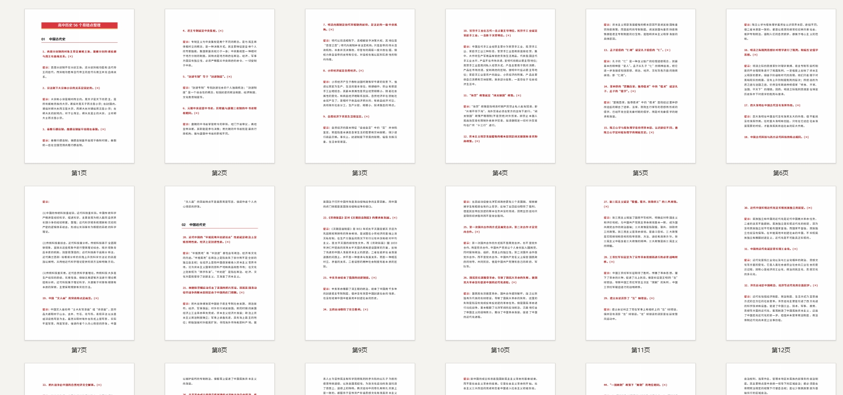 高中历史56个易错点整理