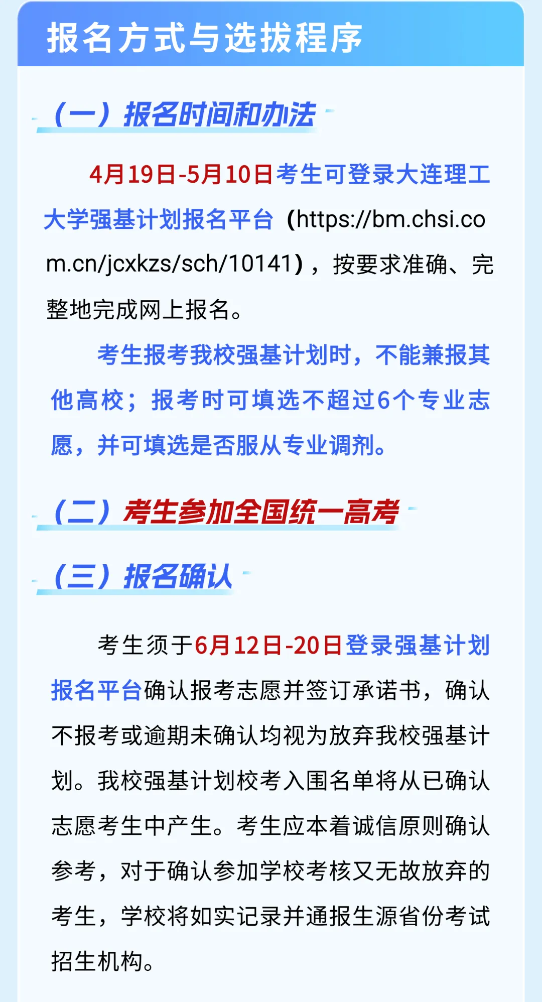 大连理工大学2025年强基计划招生简章