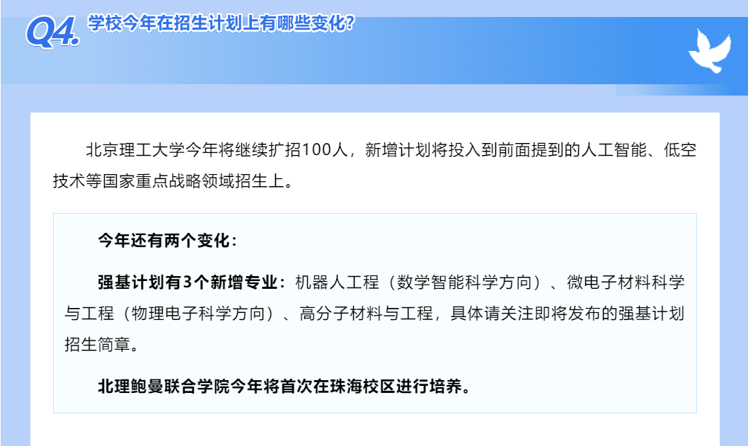 北京理工大学2025年强基计划将新增3个专业!