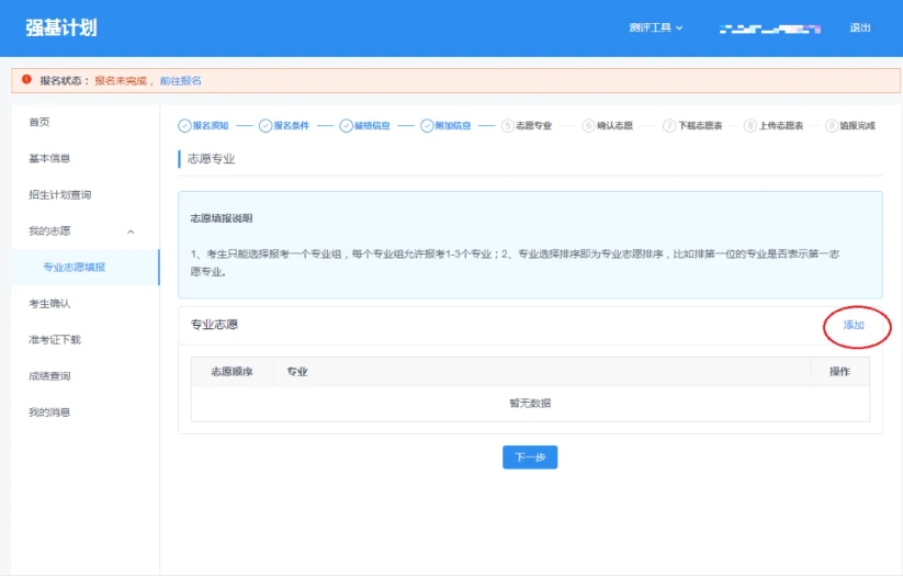 2025年强基计划正式启动！报名流程步骤详解