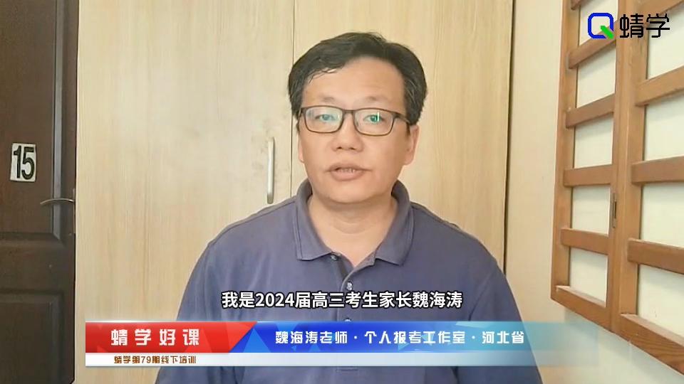 魏海涛-个人报考工作室-79期线下培训