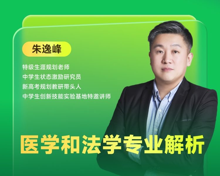 医学和法学专业解析 | 每周V课堂20250429期