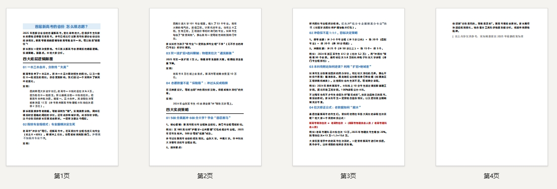 《首届新高考的省份 怎么填志愿？》