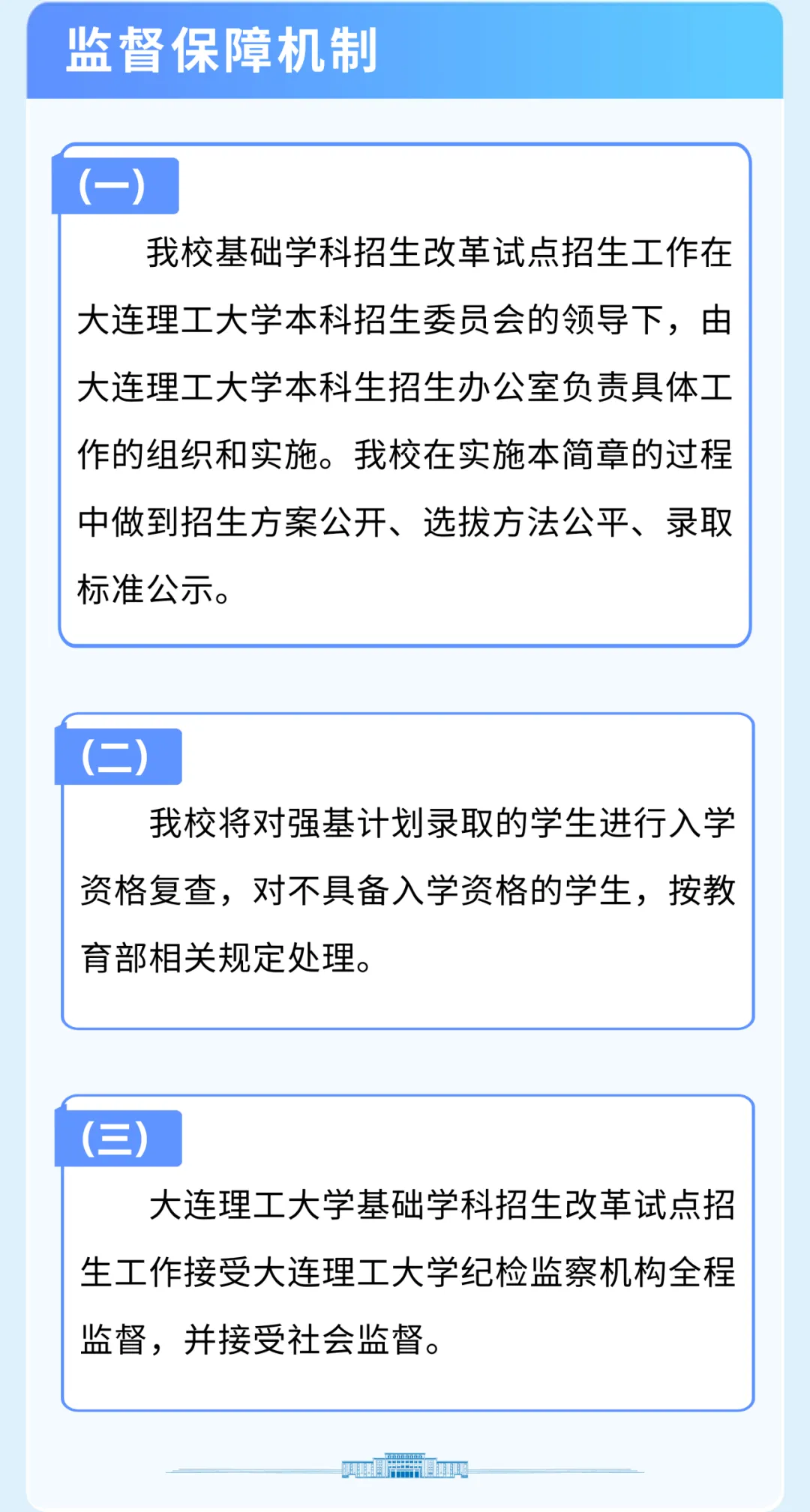 大连理工大学2025年强基计划招生简章