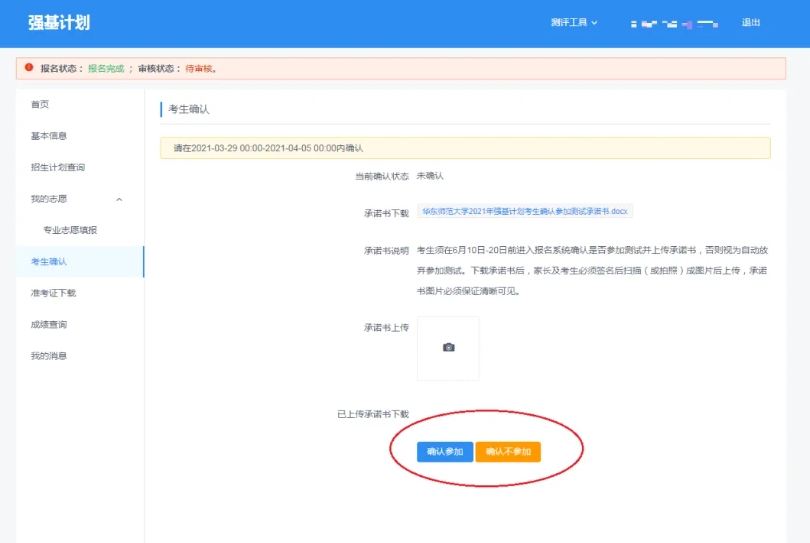 2025年强基计划正式启动！报名流程步骤详解