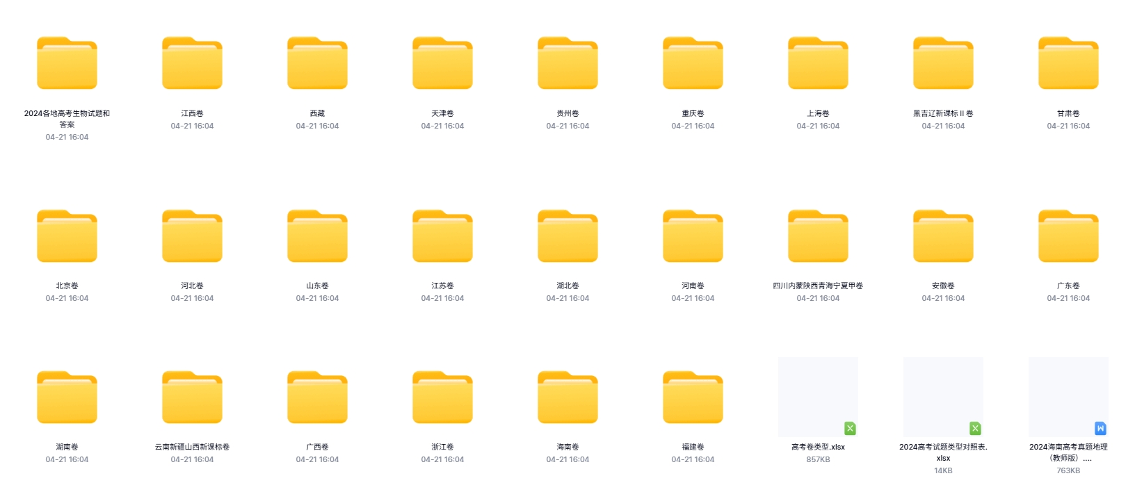 2024各省高考真题和答案（汇总版）