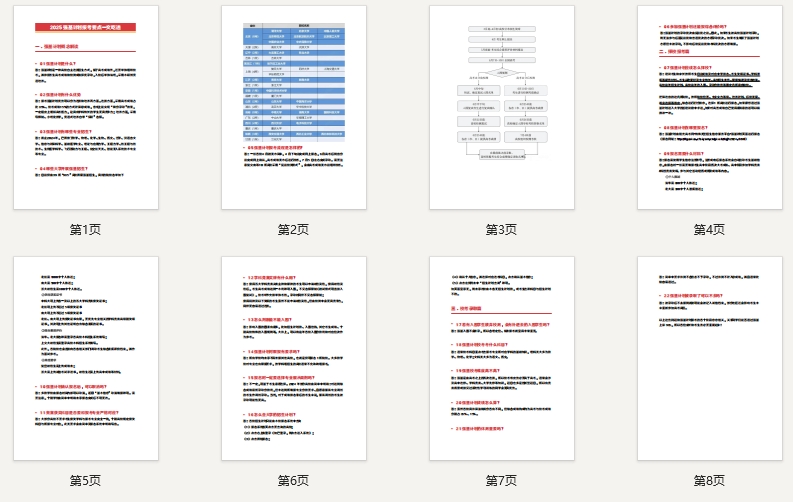 2025强基计划报考要点一文吃透