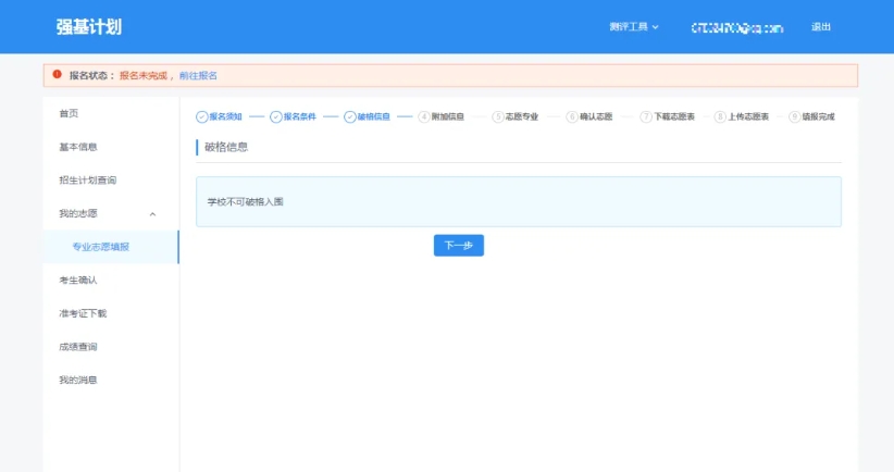 2025年强基计划正式启动！报名流程步骤详解
