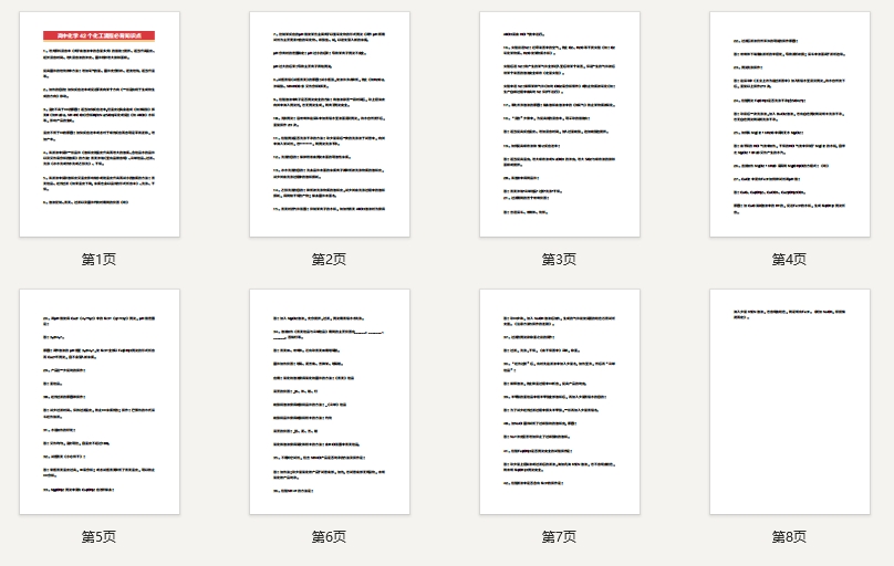 高中化学42个化工流程必背知识点