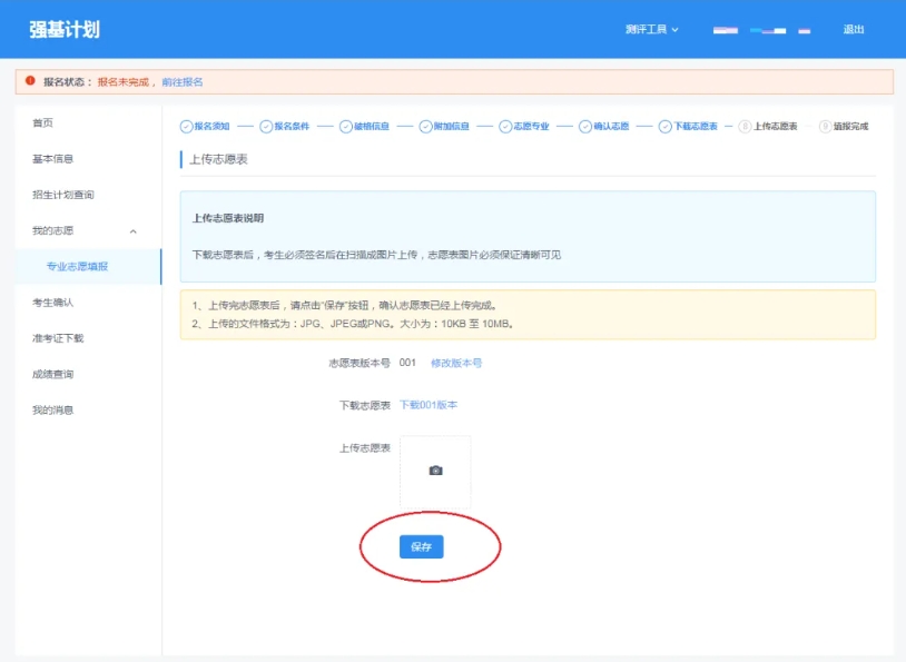 2025年强基计划正式启动！报名流程步骤详解