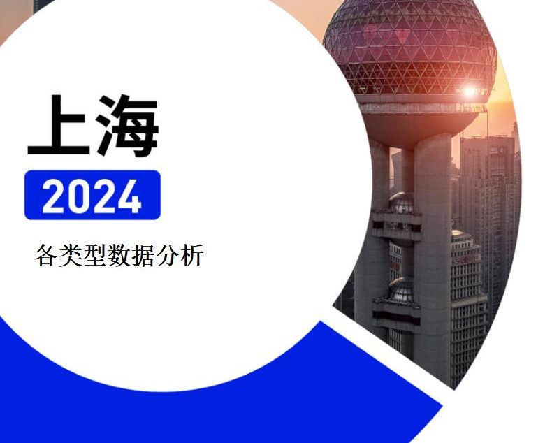 【报告下载】上海·各类型院校速查手册pdf（2024版）