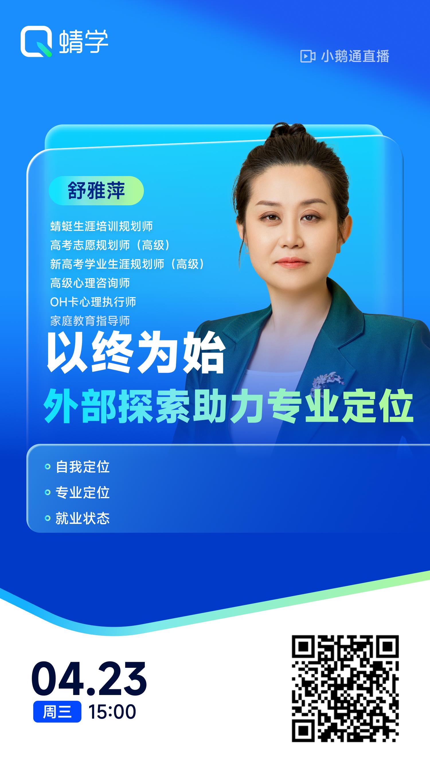 以终为始，外部探索助力专业定位 | 蜻学高报师周精进20250423期