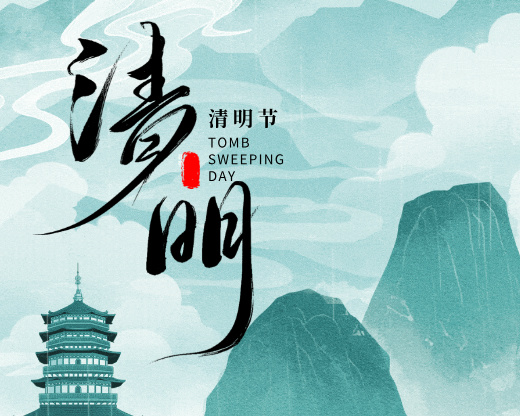 清明节与高考志愿填报：慎终追远，规划未来