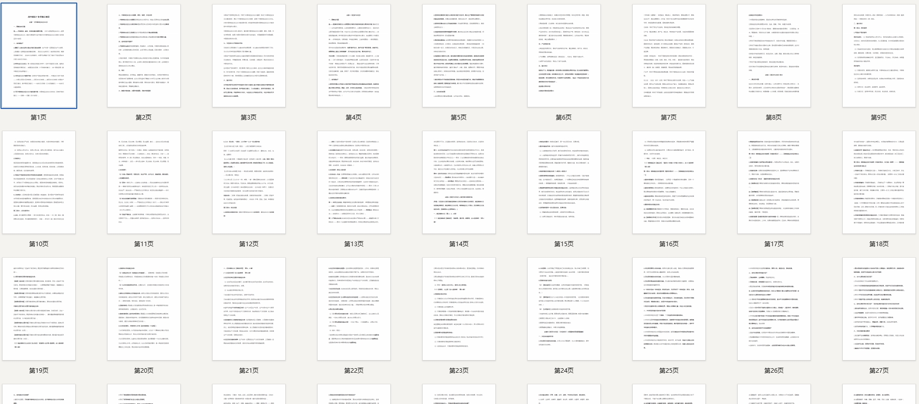 高中政治7本书核心知识