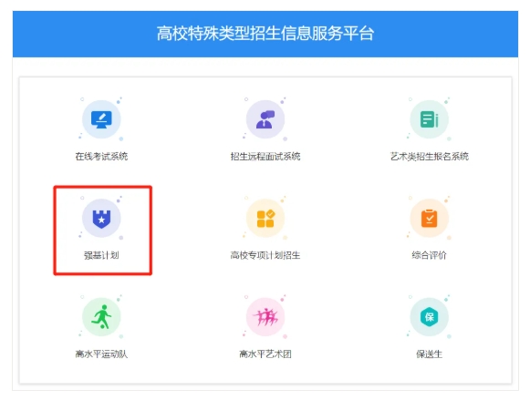 2025年强基计划正式启动！报名流程步骤详解