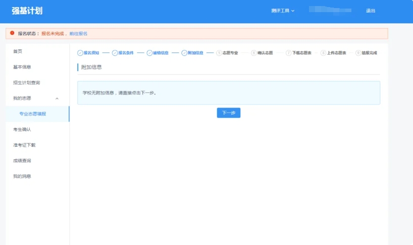 2025年强基计划正式启动！报名流程步骤详解