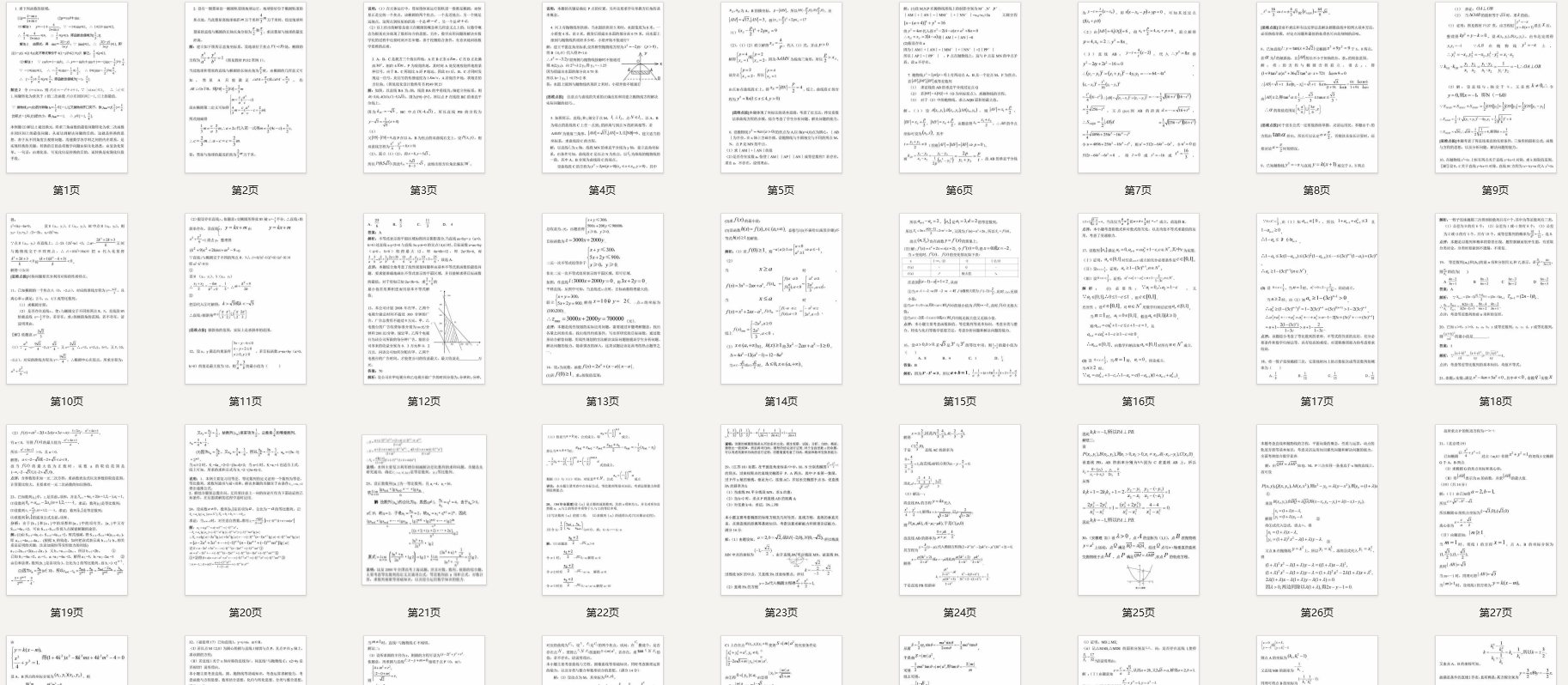 高考数学经典例题及解析