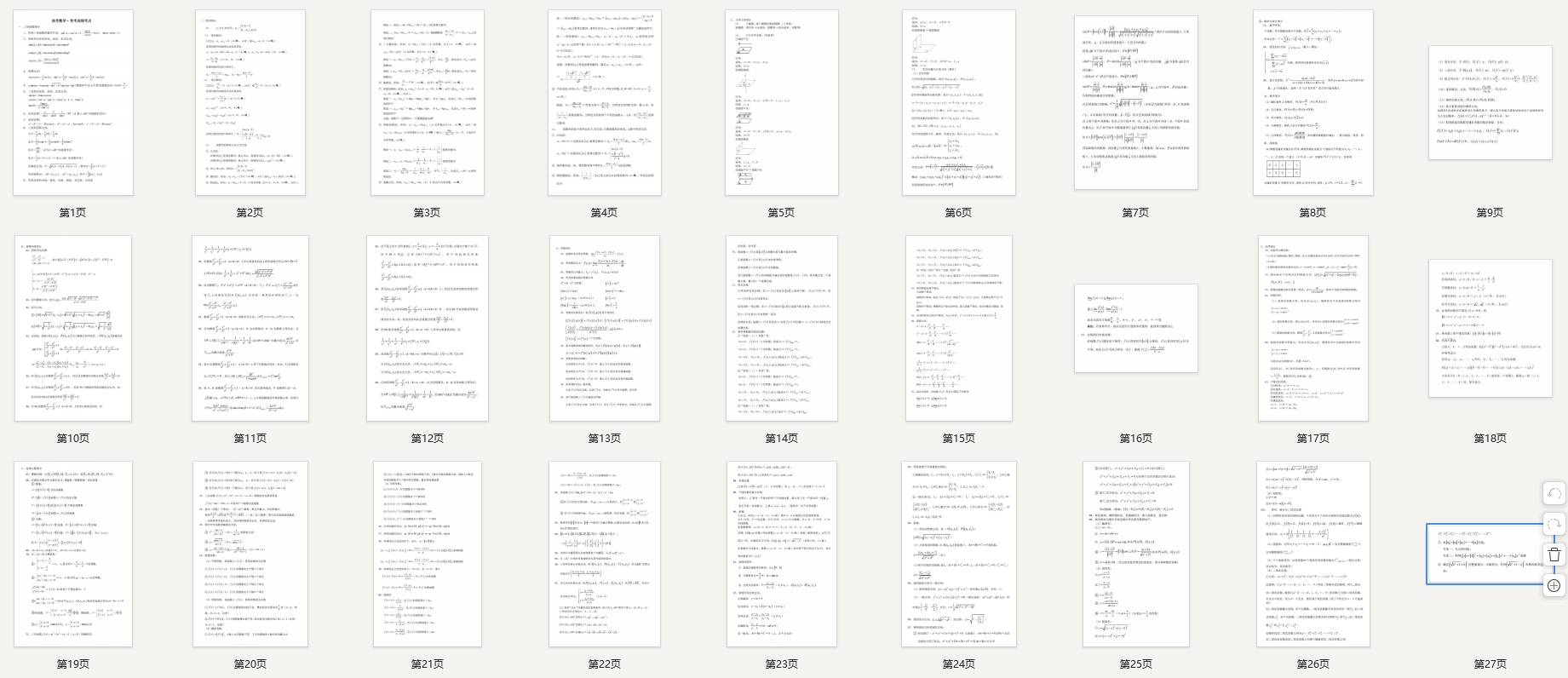 《高考数学100个核心考点》学习必备神器！