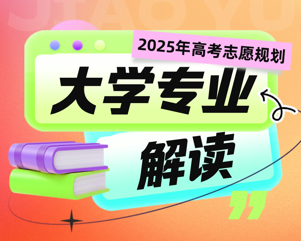 大二专业分流：材料科学四大方向的选择策略