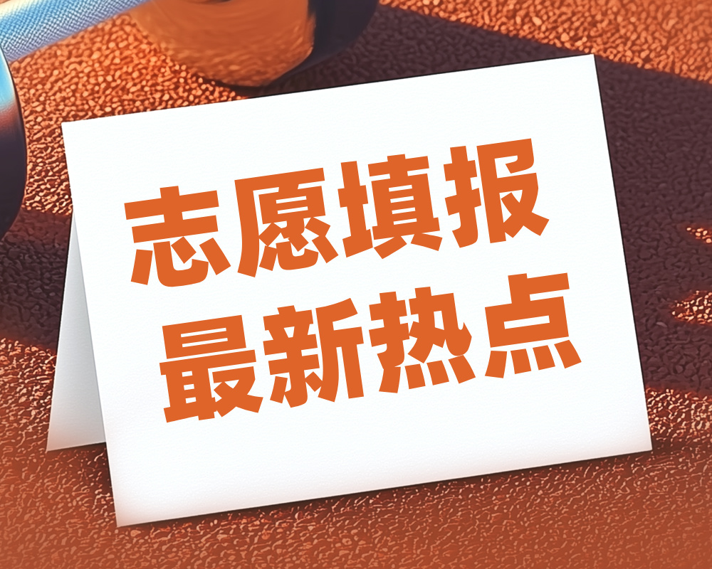 最新! 香港城市大学 2026 年本科招生将退出全国统招!