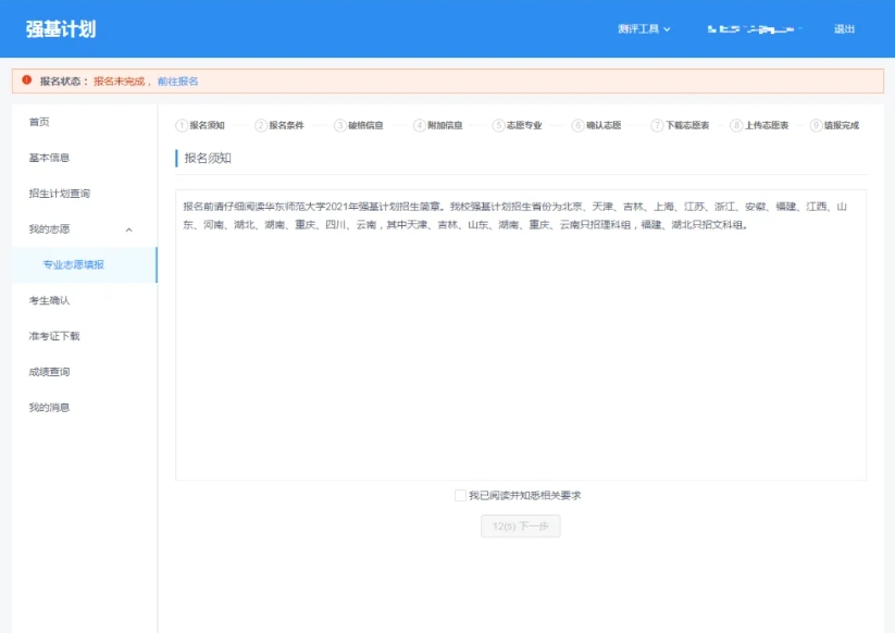 2025年强基计划正式启动！报名流程步骤详解