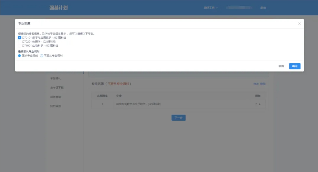 2025年强基计划正式启动！报名流程步骤详解
