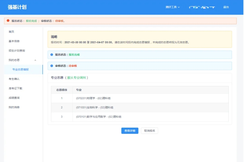 2025年强基计划正式启动！报名流程步骤详解