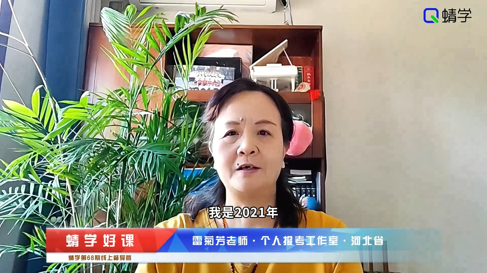 雷菊芳-蜻学个人报考工作室-河北省