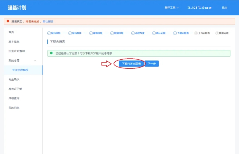 2025年强基计划正式启动！报名流程步骤详解