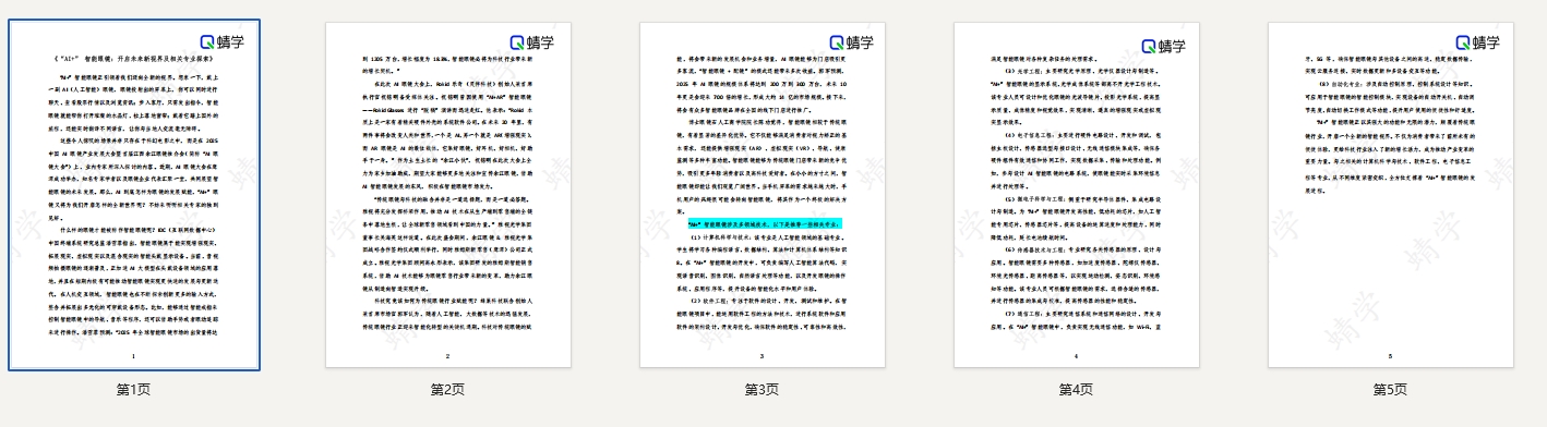 《“AI+” 智能眼镜：开启未来新视界及相关专业探索》