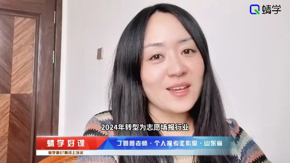 丁圆圆-个人报考工作室-87期线上培训