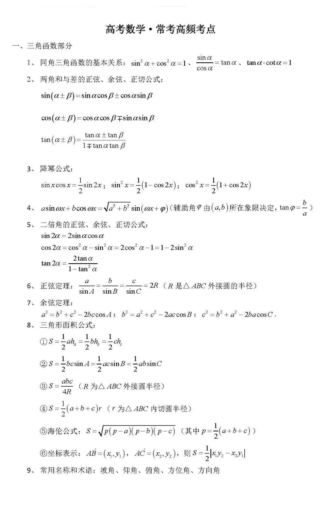 《高考数学100个核心考点》学习必备神器！