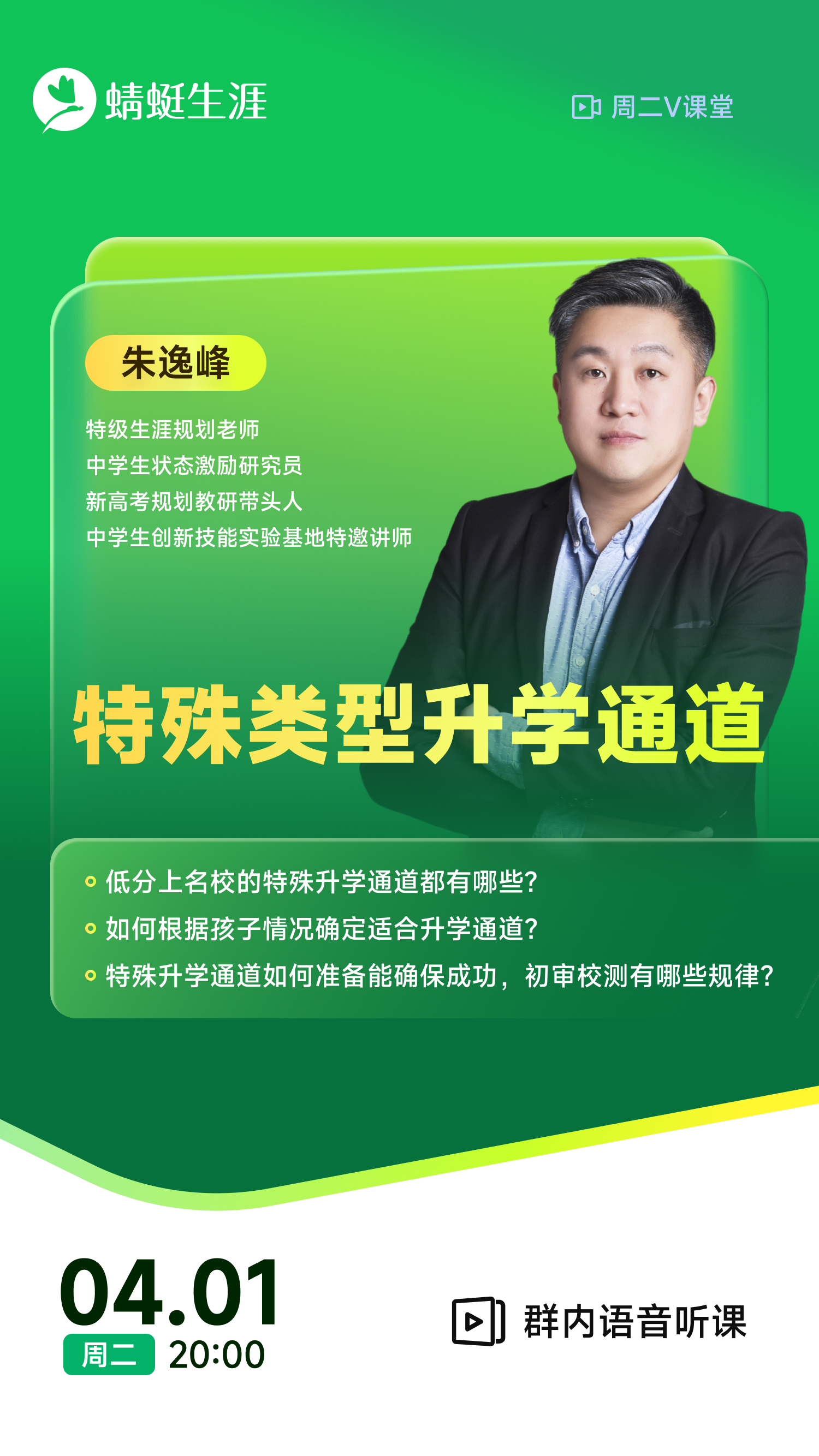 《特殊类型升学通道》|  每周V课堂20250401期