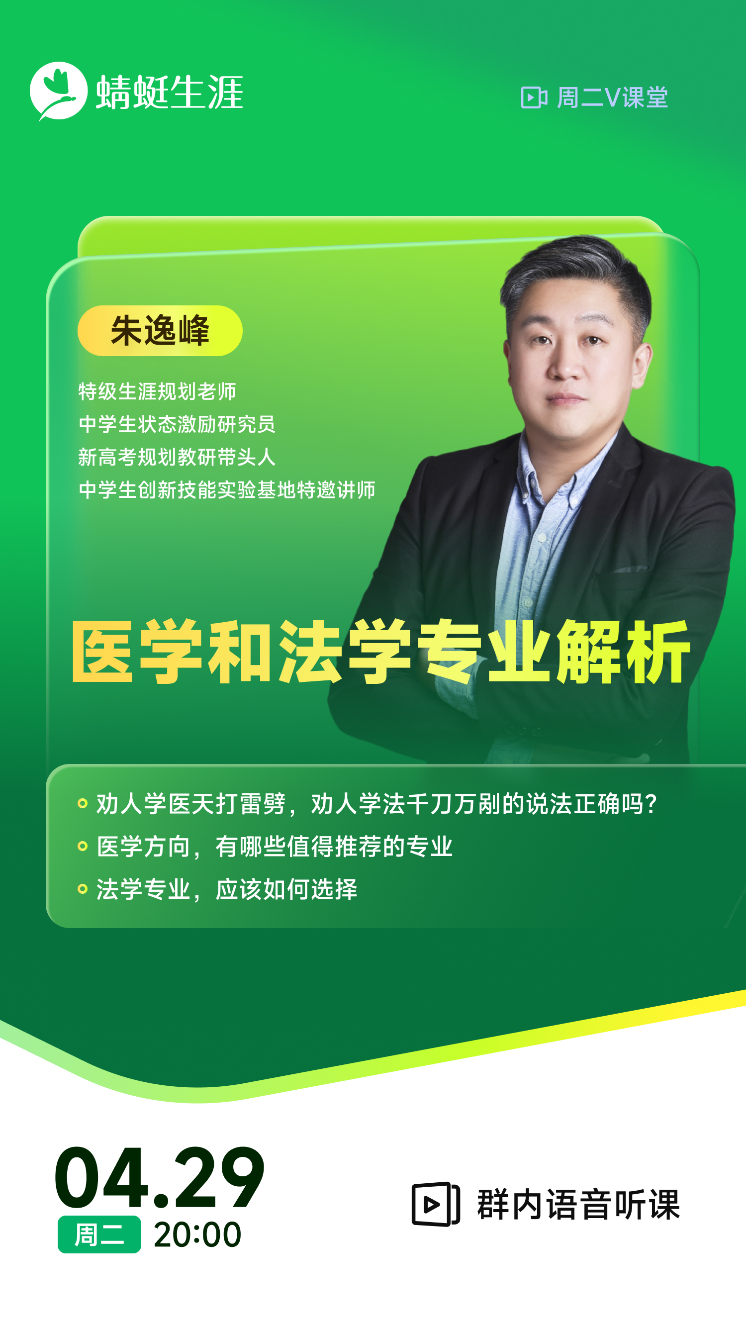 医学和法学专业解析 | 每周V课堂20250429期