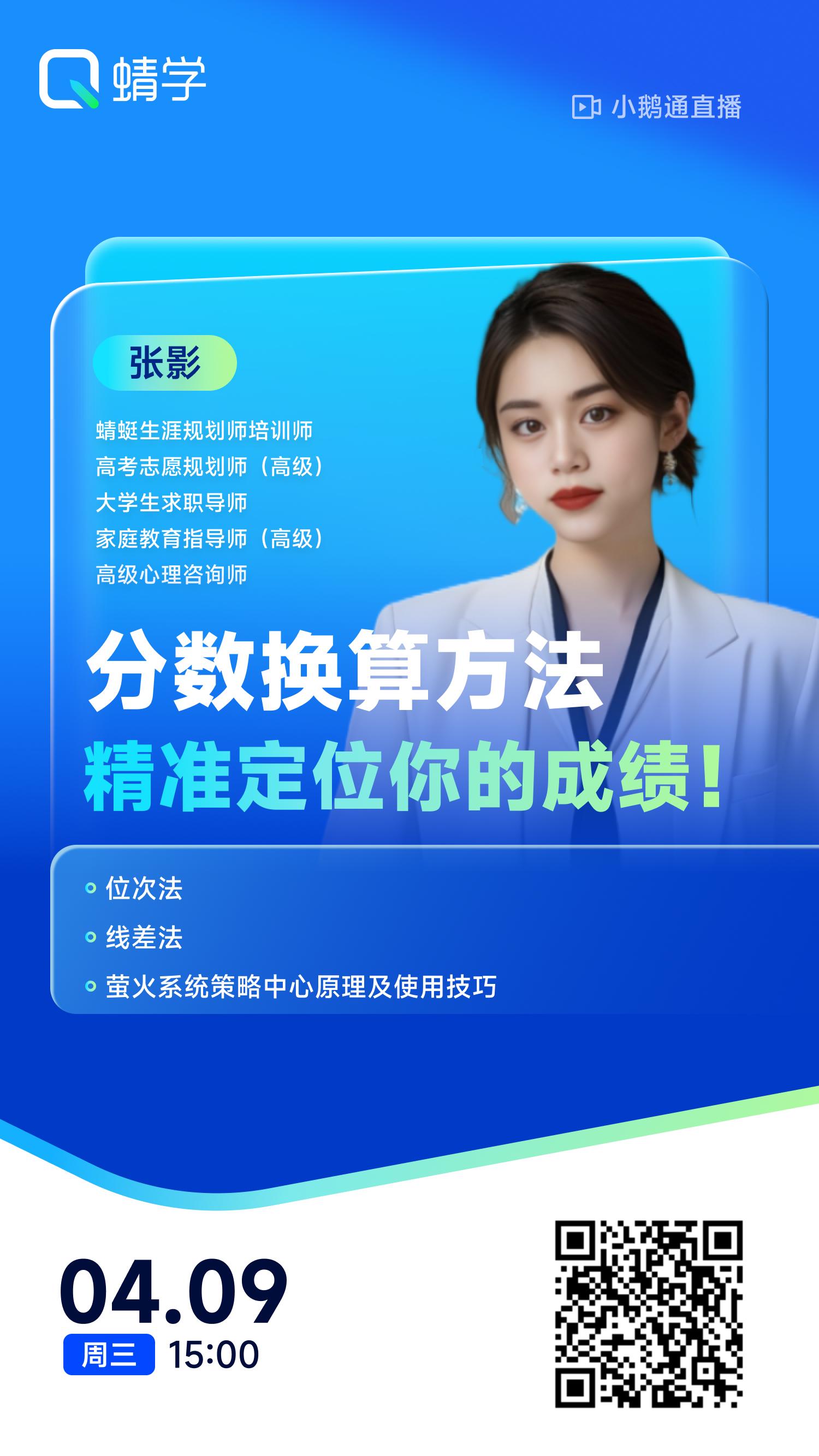 分数换算方法,精准定位你的成绩!|蜻学高报师周精进20250409期