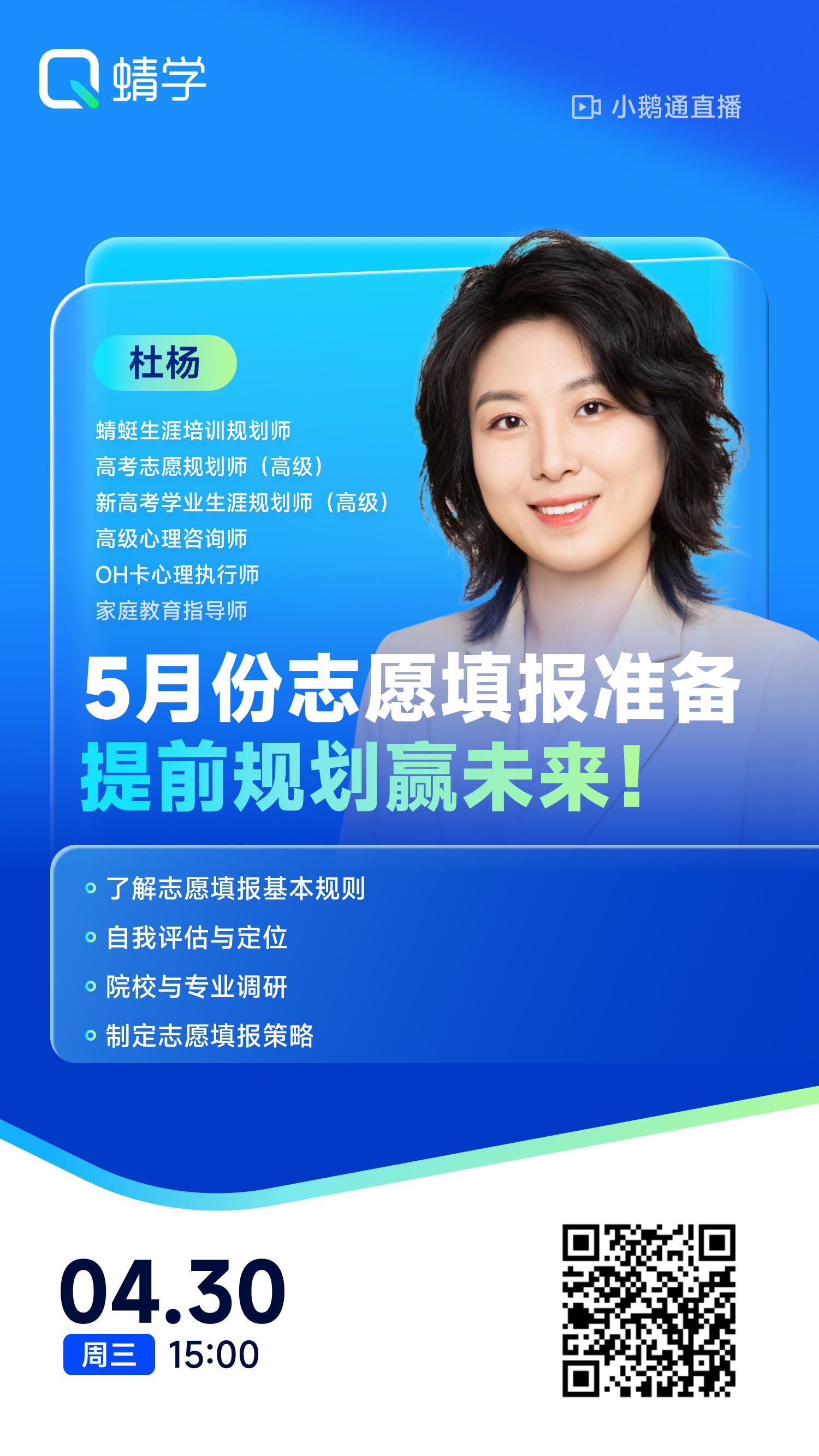 5月份志愿填报准备，提前规划赢未来|蜻学高报师周精进20250430期