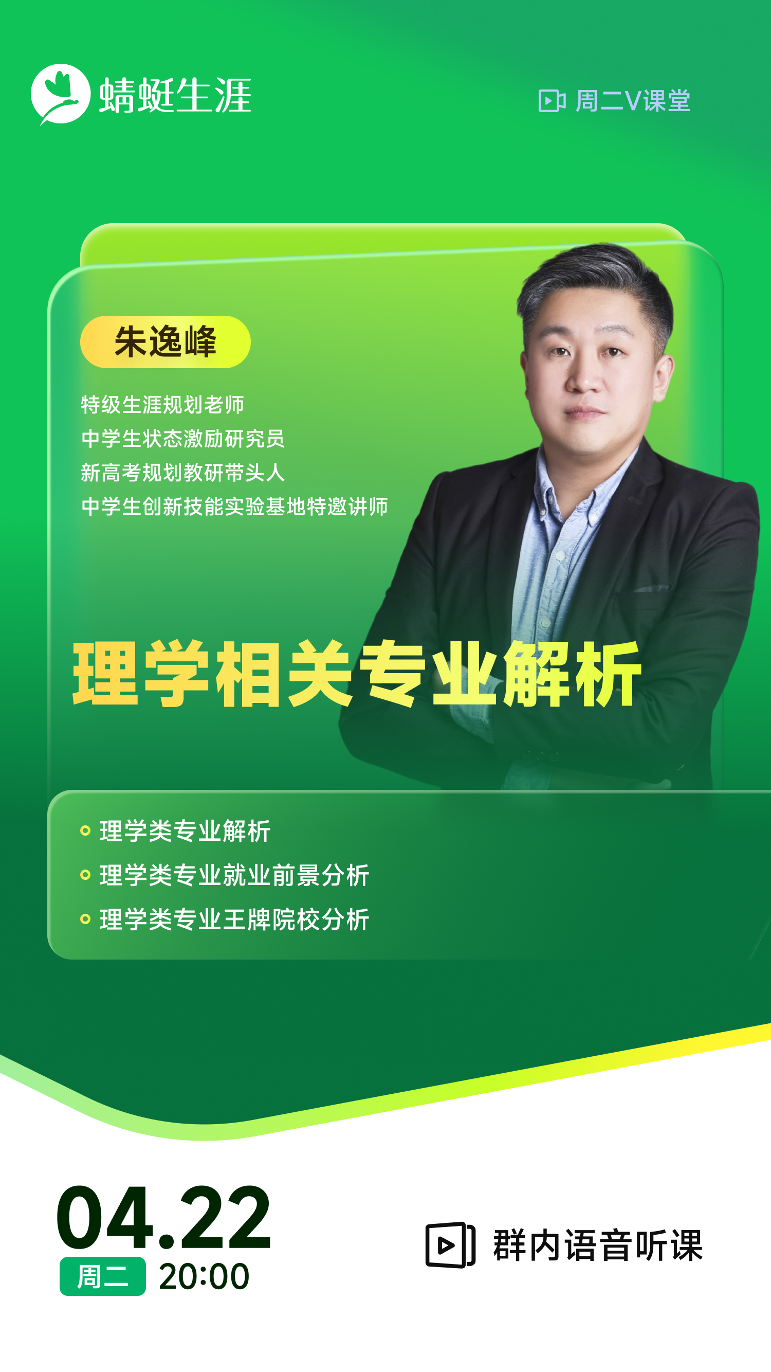 《理学相关专业解析》 | 每周V课堂20250422期