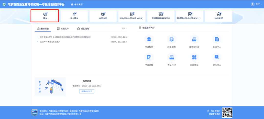 内蒙古:2025年普通高考准考证打印功能今日开通