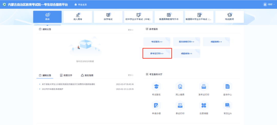内蒙古:2025年普通高考准考证打印功能今日开通