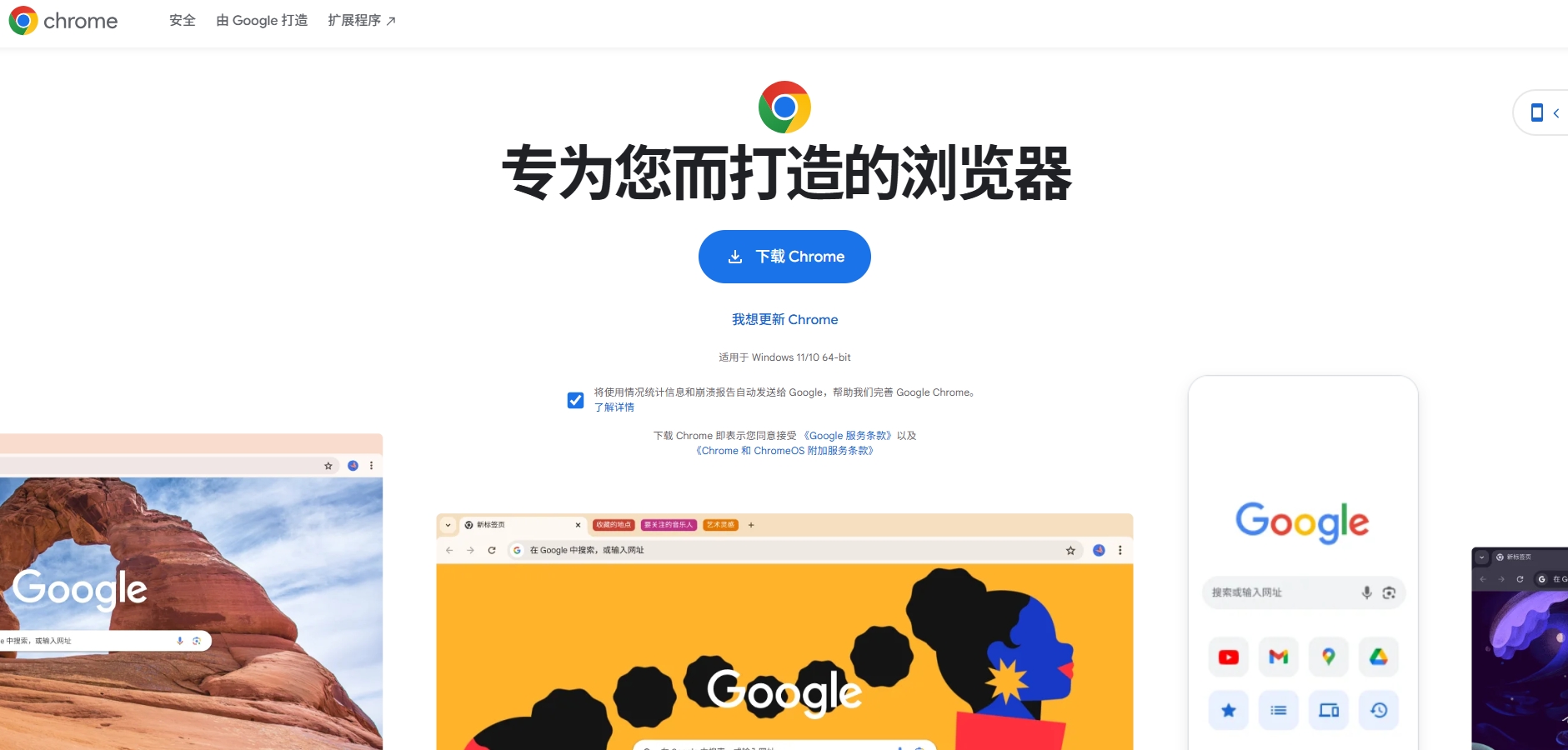 Chrome浏览器如何安装？（Windows 版）