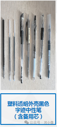 这是黑色中性笔